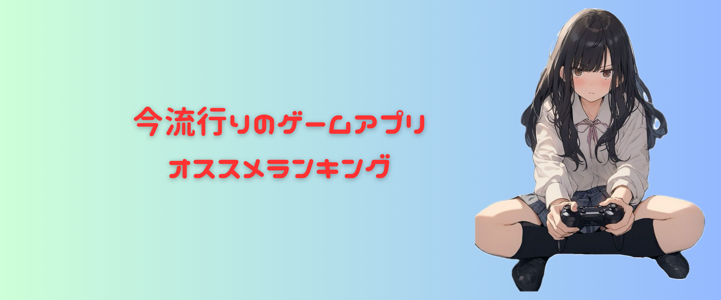 最近人気のゲーム - Just to let people know about a fun game